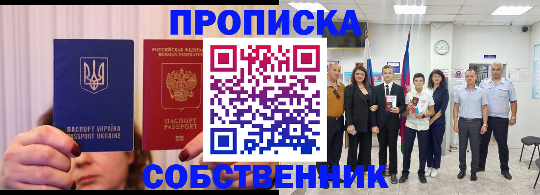 прописка законно в ЕАО