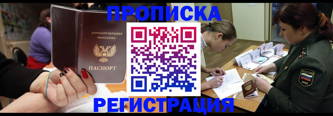 прописка ребенка в ЕАО