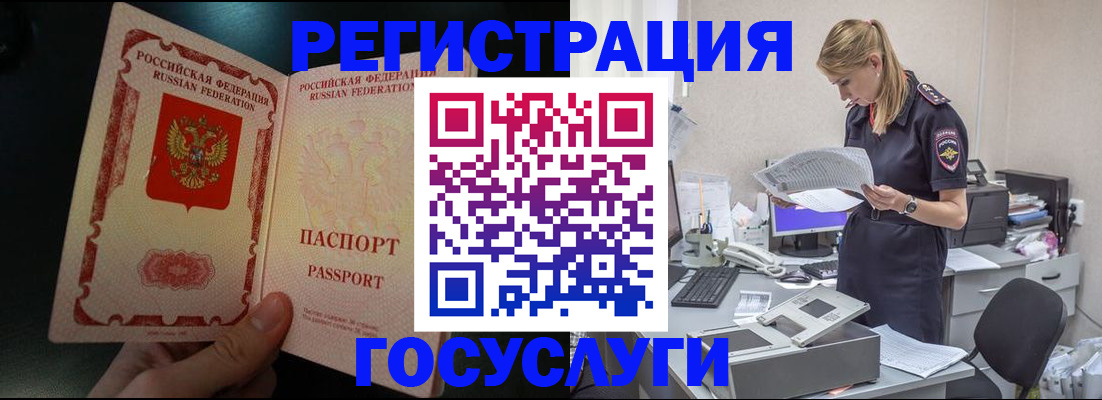 прописка для работы в ЕАО