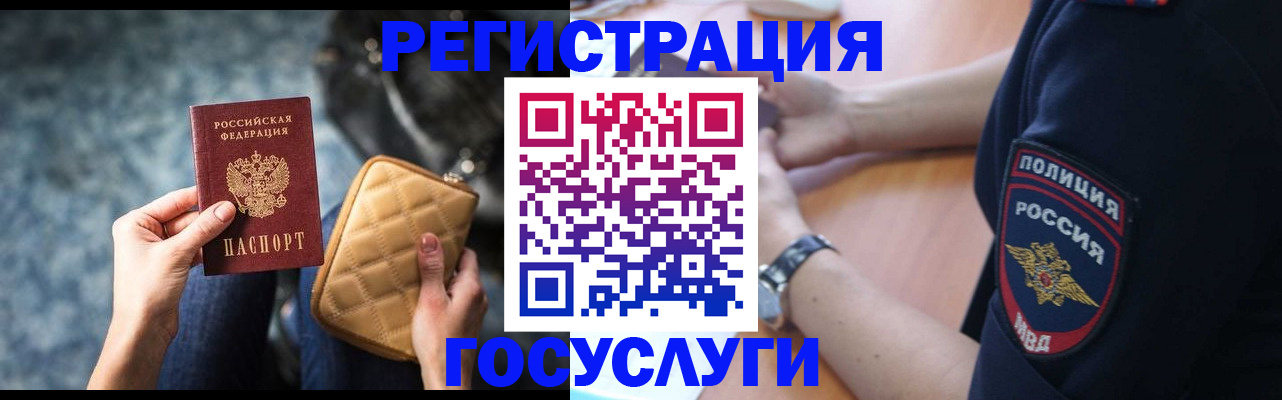 прописка ребенка в ЕАО