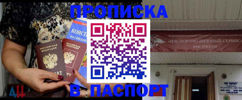 прописка поиск в ЕАО