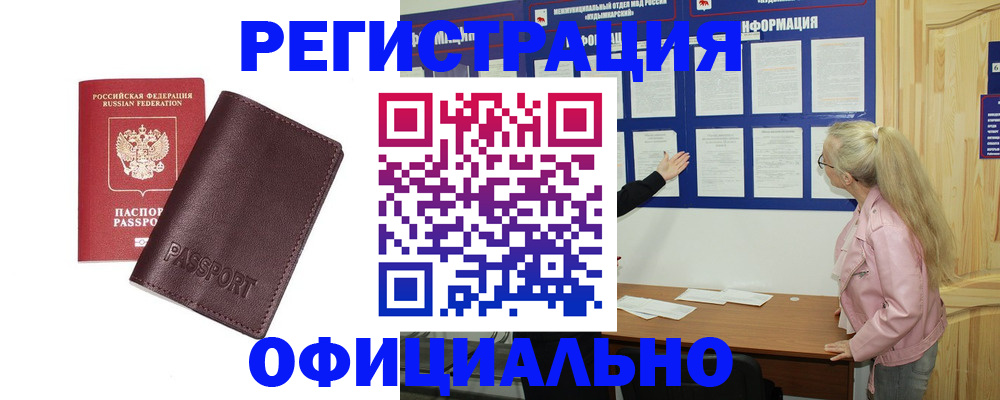 временная регистрация в квартире в ЕАО