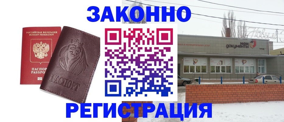 где прописаться в ЕАО