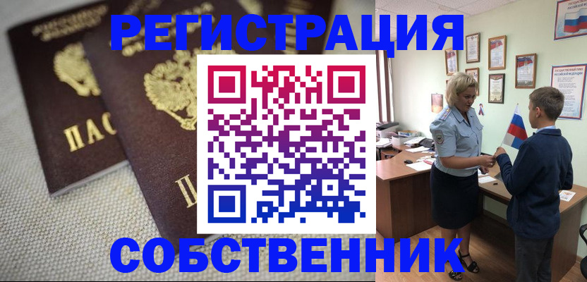 временная регистрация в ЕАО