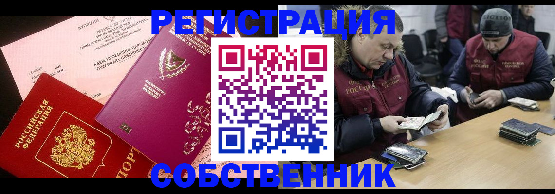 прописка поиск в ЕАО