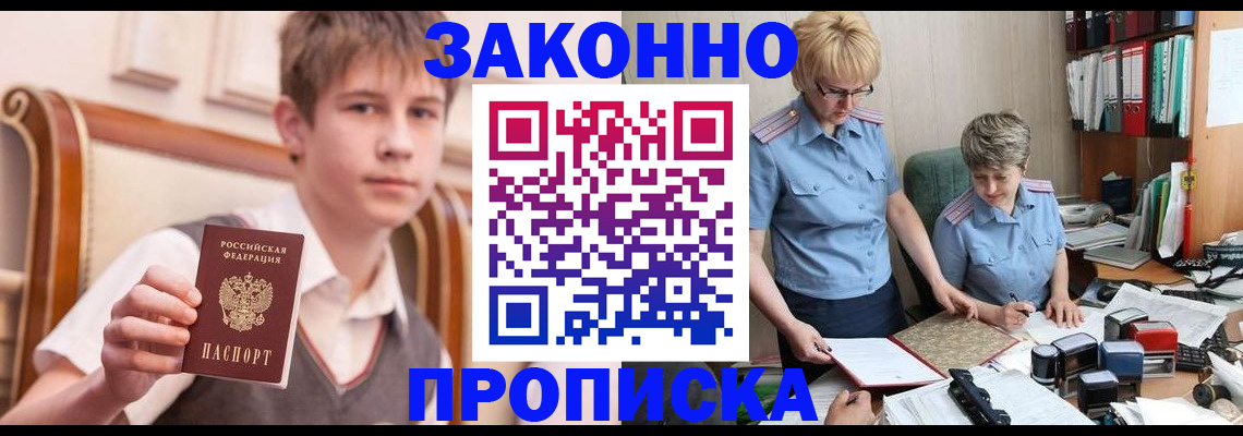 временная регистрация для школы в ЕАО