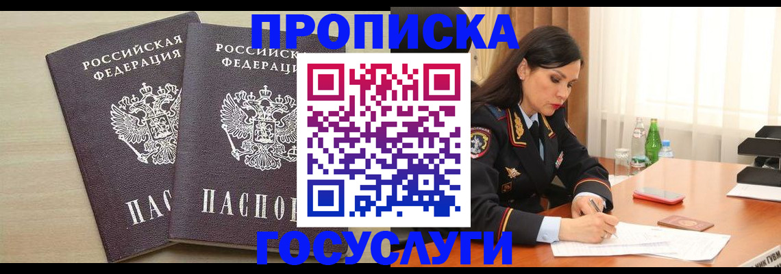 временная регистрация надежно в ЕАО