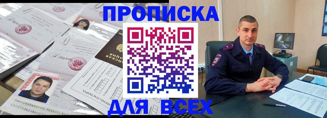 где прописаться в ЕАО